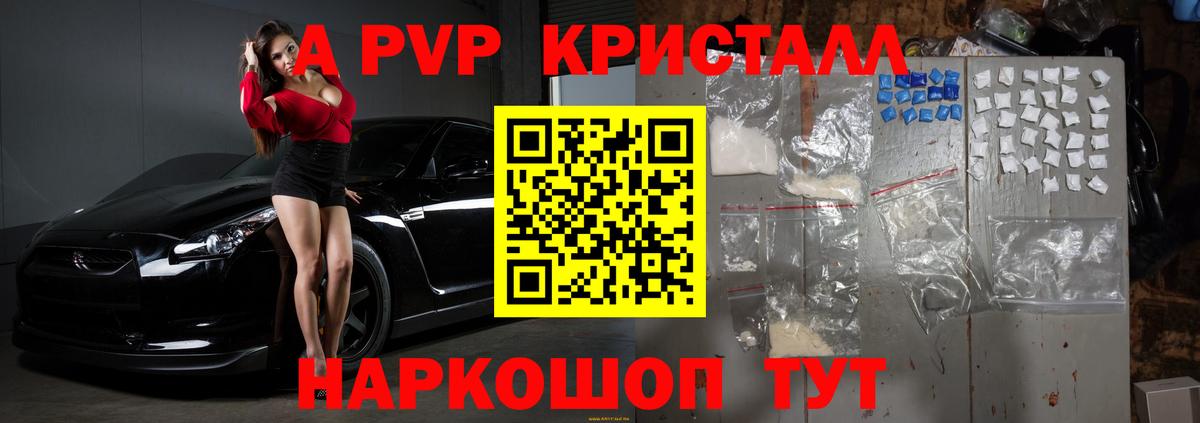A PVP  A-PVP кристаллы  Alpha PVP крисы CK  Вход с VPN  Курчатов 