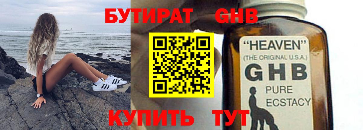 БУТИРАТ 1.4BDO  Вход с VPN  Курчатов 