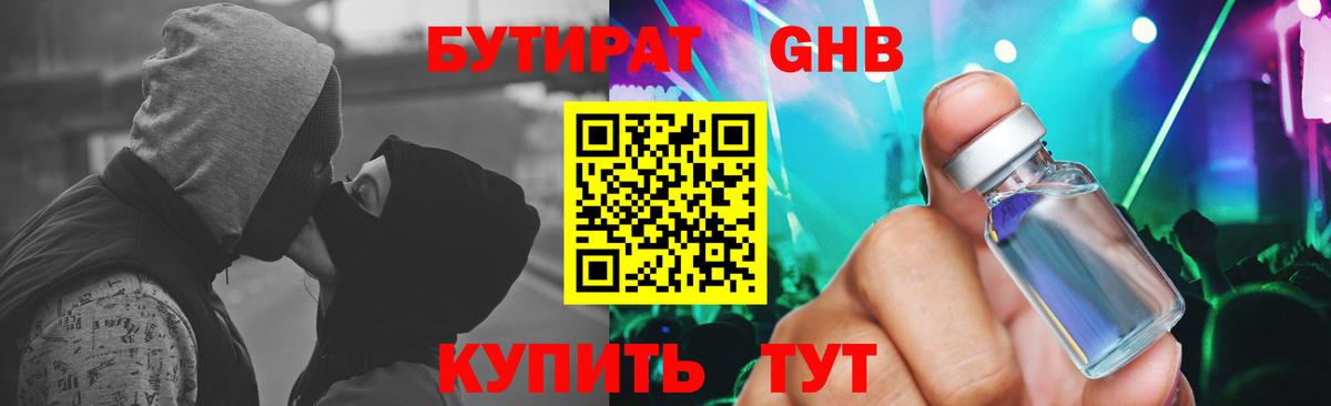 БУТИРАТ вода Курчатов