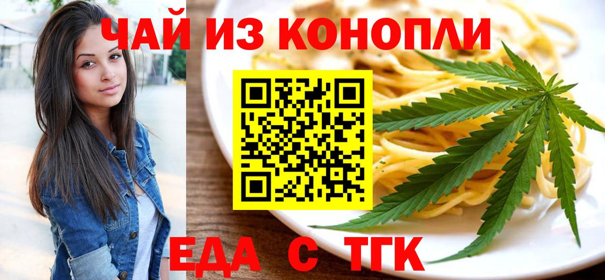 Курчатов  Печенье с ТГК конопля  Вход с VPN 