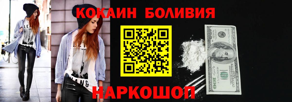 COCAIN Колумбийский  Вход с VPN  Cocaine Боливия  КОКАИН  Курчатов 