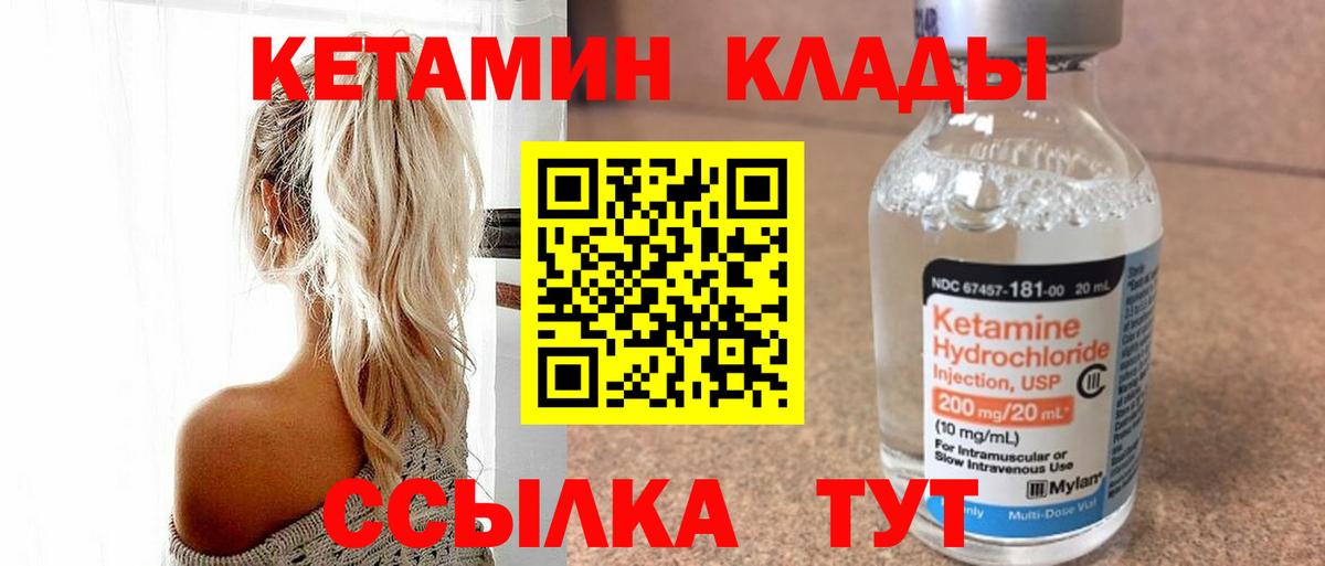 Курчатов  КЕТАМИН ketamine  КЕТАМИН ketamine  Вход с VPN 