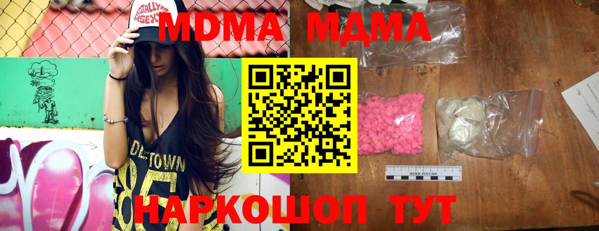 МДМА  Вход с VPN  Курчатов  МДМА Molly  МДМА кристаллы 