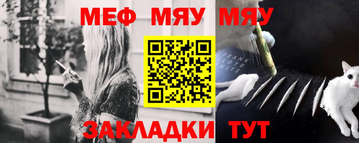 Меф мяу мяу кристаллы Курчатов