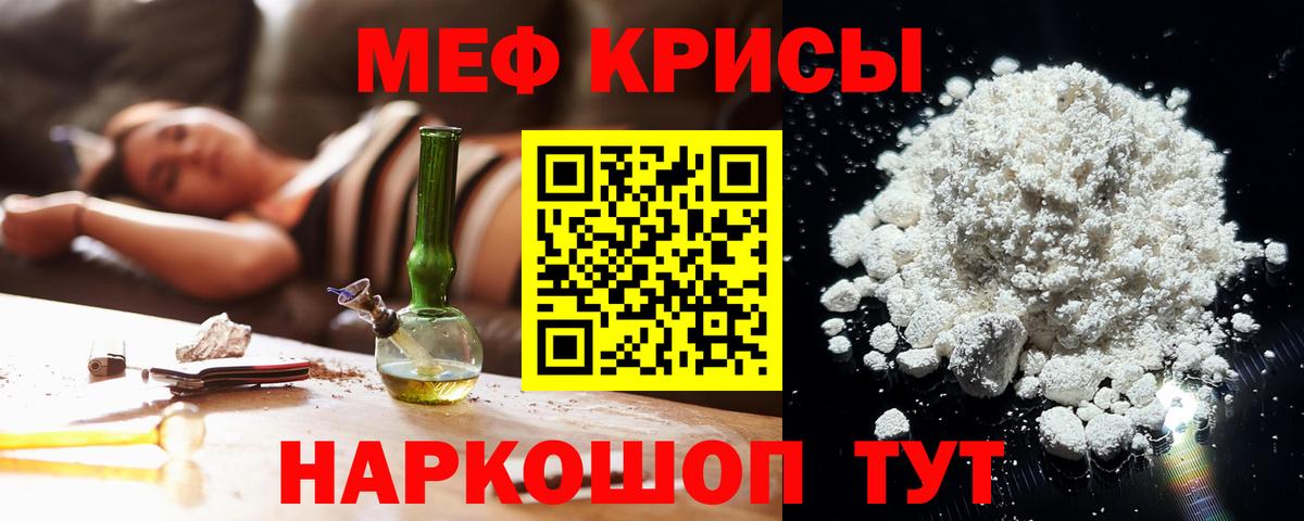 МЯУ-МЯУ  Меф mephedrone  Вход с VPN  Курчатов 