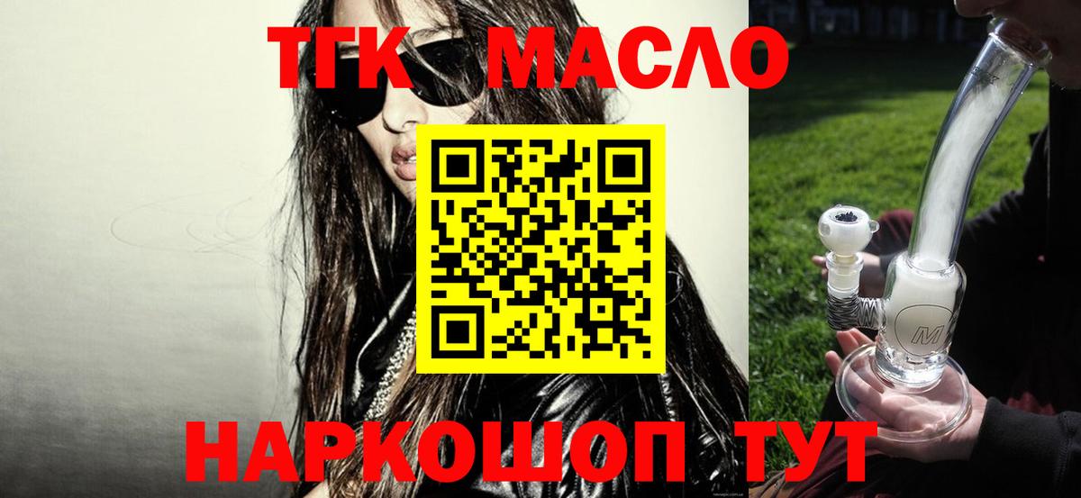ТГК концентрат  Вход с VPN  Курчатов 